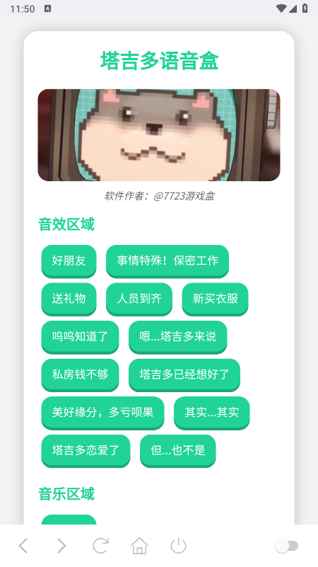 塔吉多语音盒app免费下载最新版 塔吉多语音盒app免费下载最新版