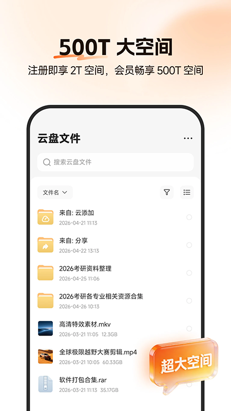 光鸭云盘app官方下载最新版本 光鸭云盘app官方下载最新版本