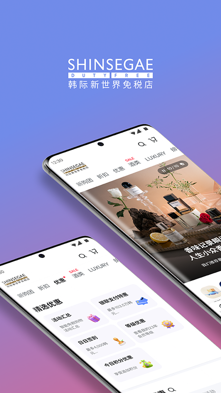 韩际新世界免税店app官方下载2026最新版 韩际新世界免税店app官方下载2026最新版