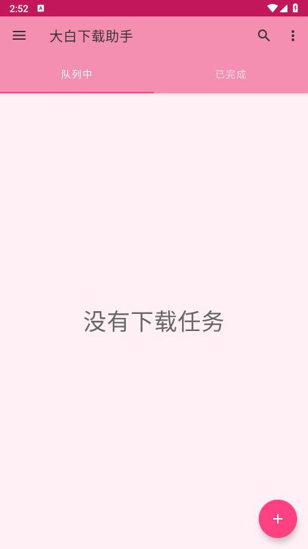 大白下载助手app免费下载最新版 大白下载助手app免费下载最新版