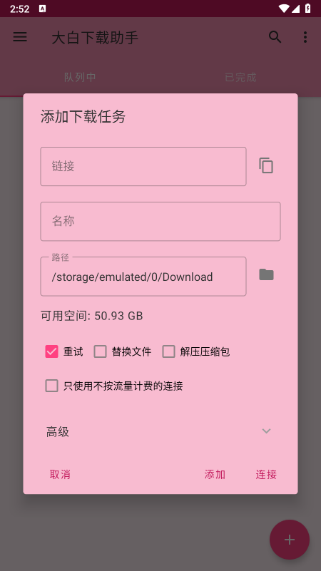 大白下载助手app免费下载最新版 大白下载助手app免费下载最新版