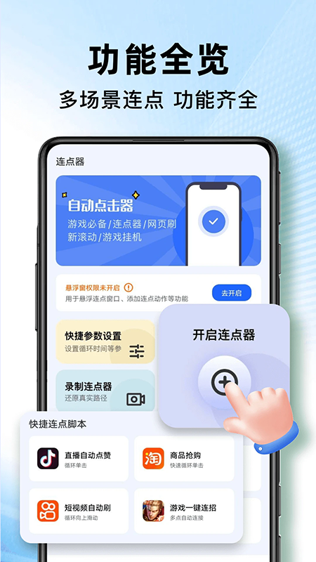 万能连点点击器app免费下载2026最新版 万能连点点击器app免费下载2026最新版