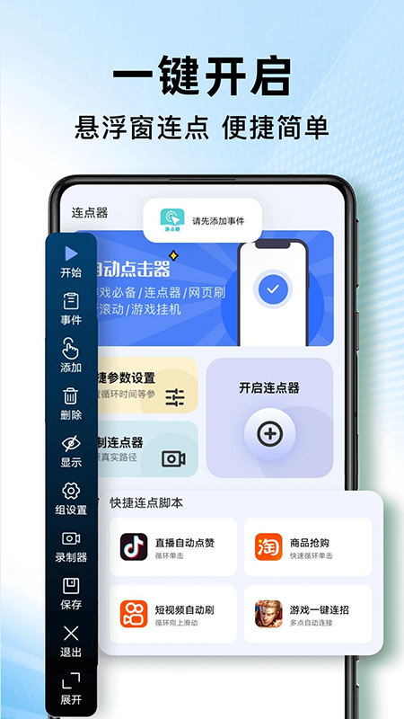 万能连点点击器app免费下载2026最新版 万能连点点击器app免费下载2026最新版