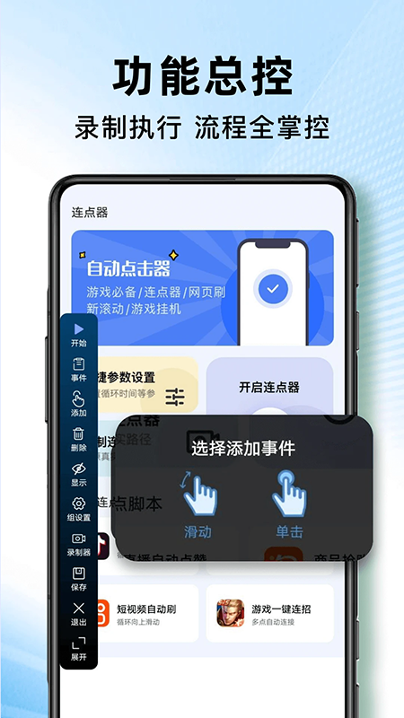 万能连点点击器app免费下载2026最新版 万能连点点击器app免费下载2026最新版