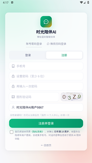 时光陪伴AI聊天软件官方下载最新版 时光陪伴AI聊天软件官方下载最新版