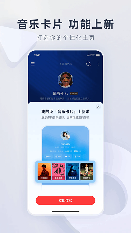 网易云音乐app官方下载最新版本 网易云音乐app官方下载最新版本