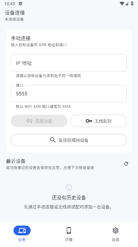 sky adb调试工具app免费下载最新版 sky adb调试工具app免费下载最新版
