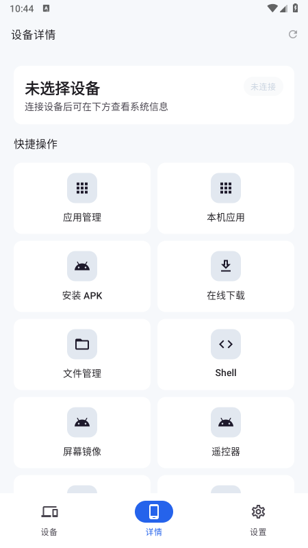 sky adb调试工具app免费下载最新版 sky adb调试工具app免费下载最新版