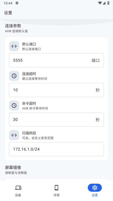 sky adb调试工具app免费下载最新版 sky adb调试工具app免费下载最新版