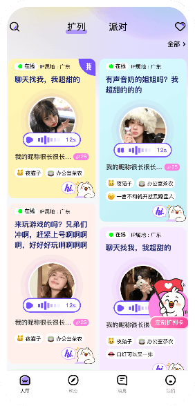 TOP语音交友软件官方下载最新版 TOP语音交友软件官方下载最新版