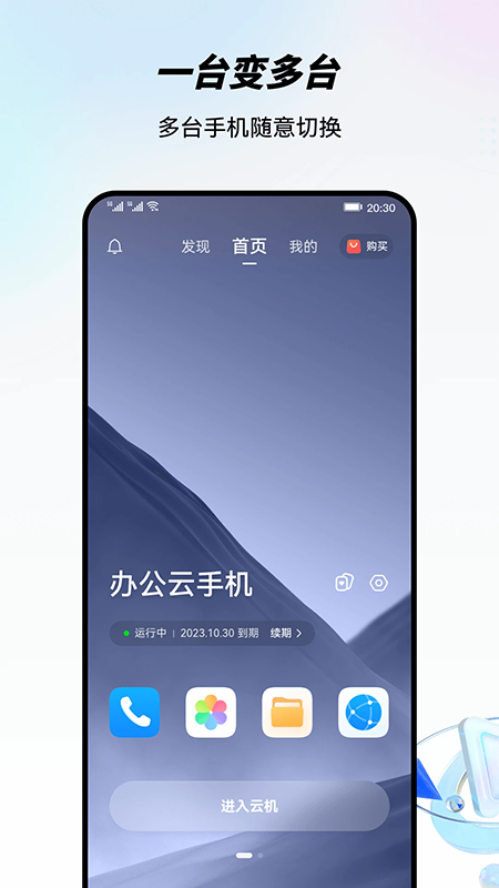 移动云手机app下载官网最新版 移动云手机app下载官网最新版