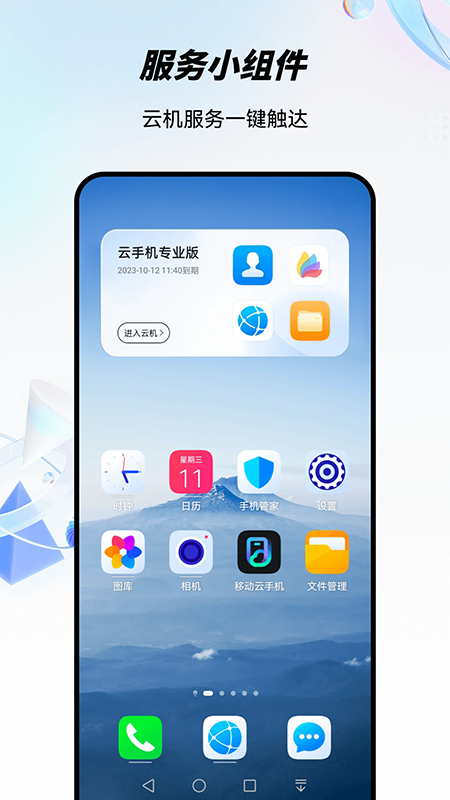 移动云手机app下载官网最新版 移动云手机app下载官网最新版