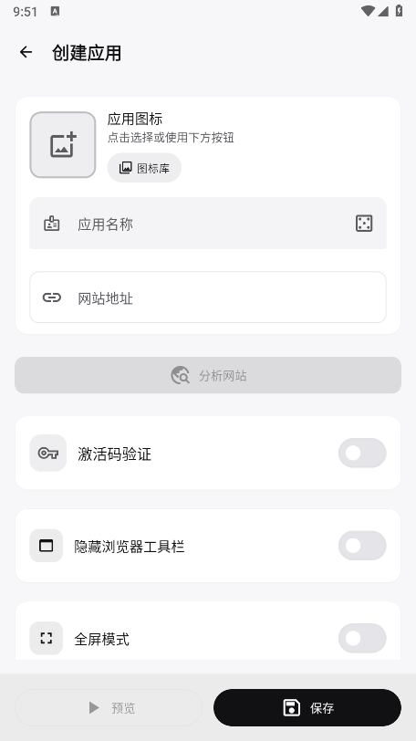WebToApp官方下载最新版本 WebToApp官方下载最新版本