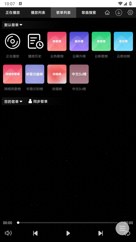 WC音乐app免费下载最新版本 WC音乐app免费下载最新版本