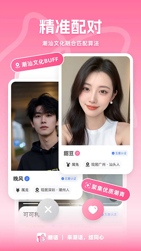 潮话交友软件官方下载最新版 潮话交友软件官方下载最新版