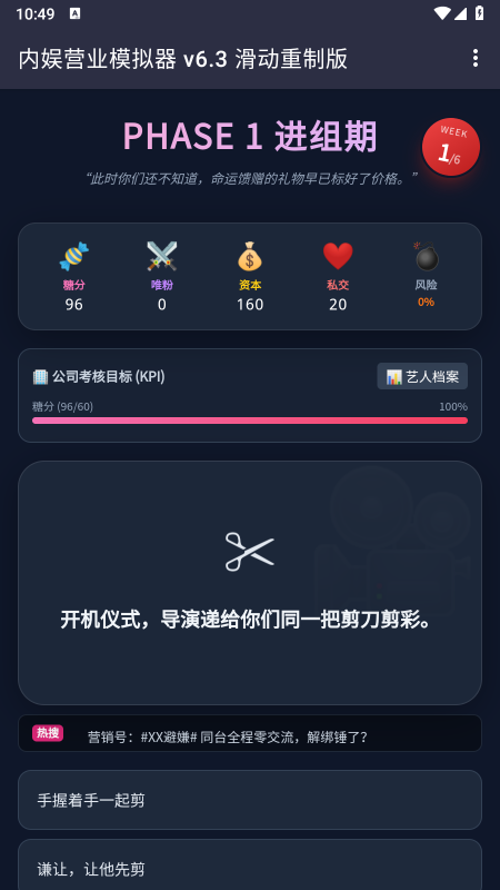 内娱发疯模拟器app免费下载最新版 内娱发疯模拟器app免费下载最新版