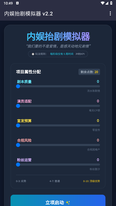 内娱发疯模拟器app免费下载最新版 内娱发疯模拟器app免费下载最新版