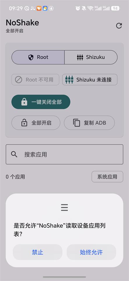 NoShake摇一摇禁用工具软件免费下载最新版 NoShake摇一摇禁用工具软件免费下载最新版