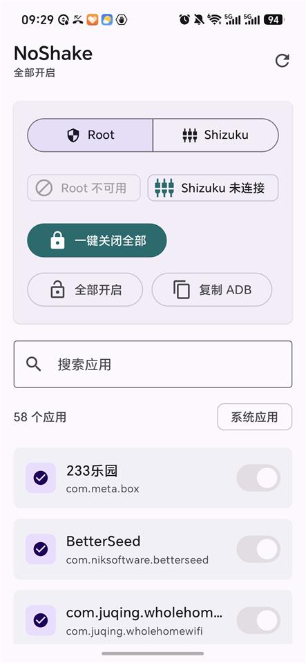 NoShake摇一摇禁用工具软件免费下载最新版 NoShake摇一摇禁用工具软件免费下载最新版