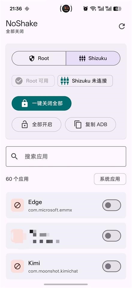 NoShake摇一摇禁用工具软件免费下载最新版 NoShake摇一摇禁用工具软件免费下载最新版