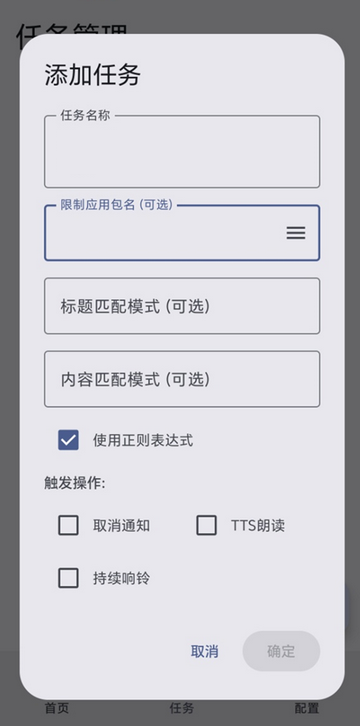 通知增强app免费下载最新版本 通知增强app免费下载最新版本