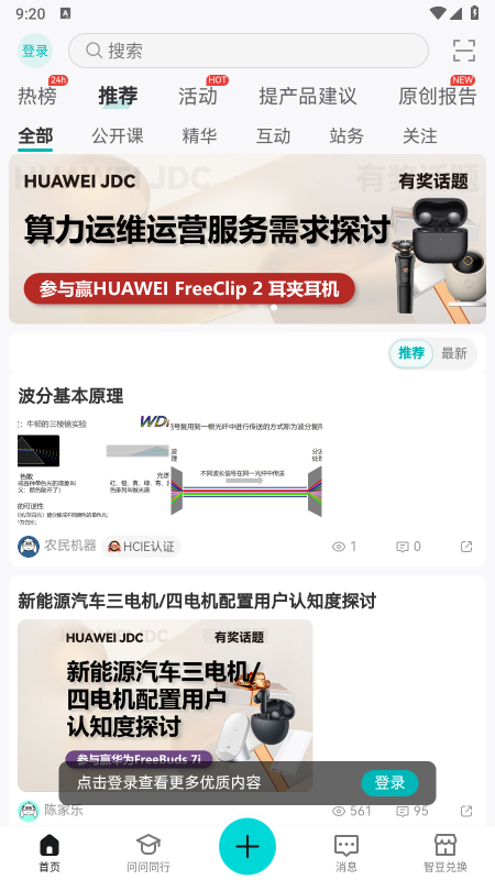 华为JDC官方下载2026最新版本 华为JDC官方下载2026最新版本