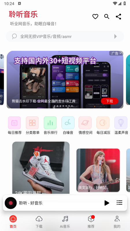 聆听音乐app免费下载2026最新版 聆听音乐app免费下载2026最新版
