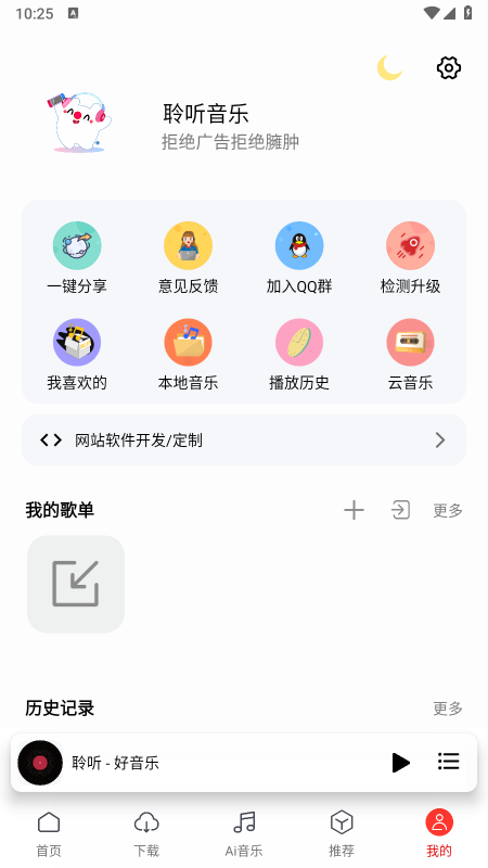 聆听音乐app免费下载2026最新版 聆听音乐app免费下载2026最新版