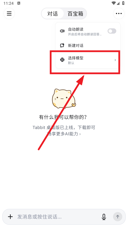 Tabbit AI浏览器官方下载最新版本 Tabbit AI浏览器官方下载最新版本