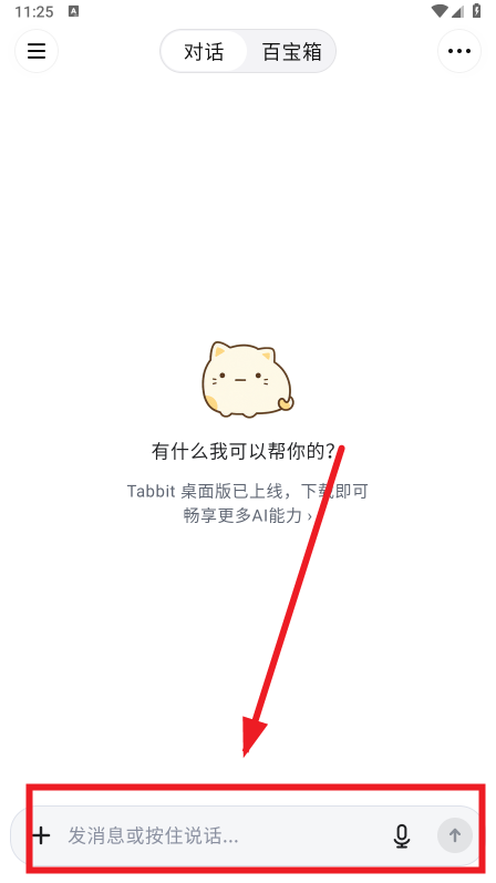 Tabbit AI浏览器官方下载最新版本 Tabbit AI浏览器官方下载最新版本