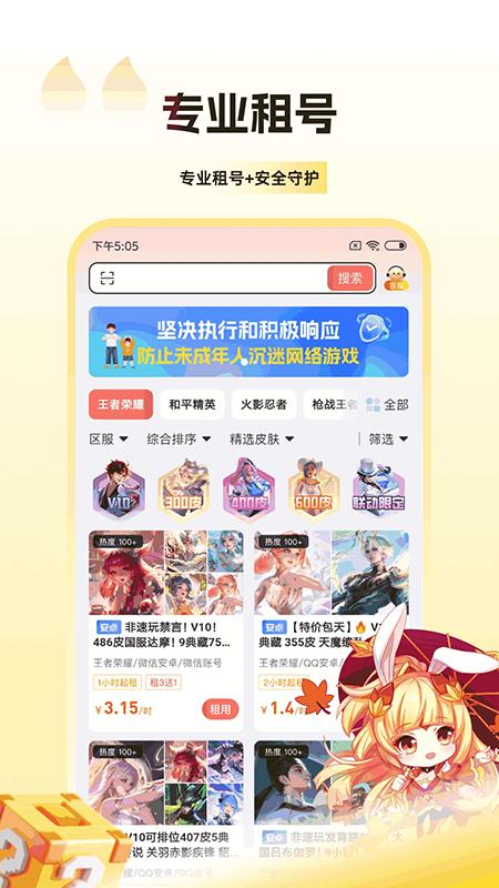 V租号官网下载2026最新版本 V租号官网下载2026最新版本
