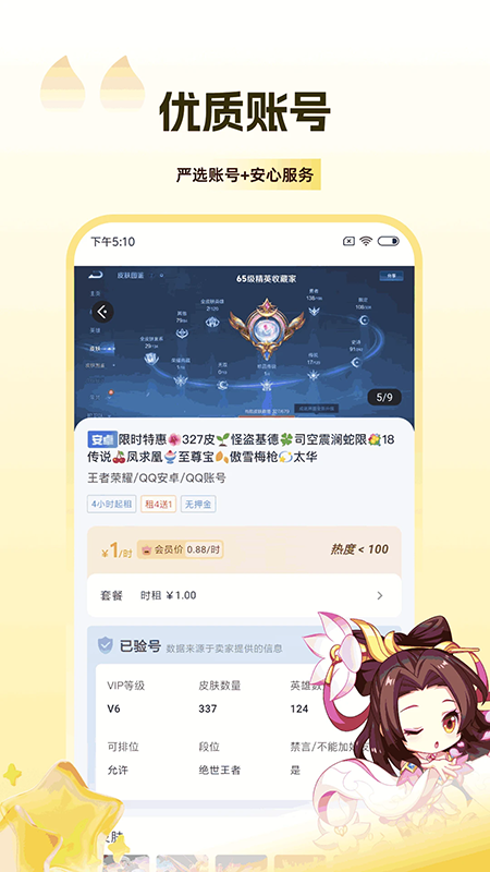 V租号官网下载2026最新版本 V租号官网下载2026最新版本