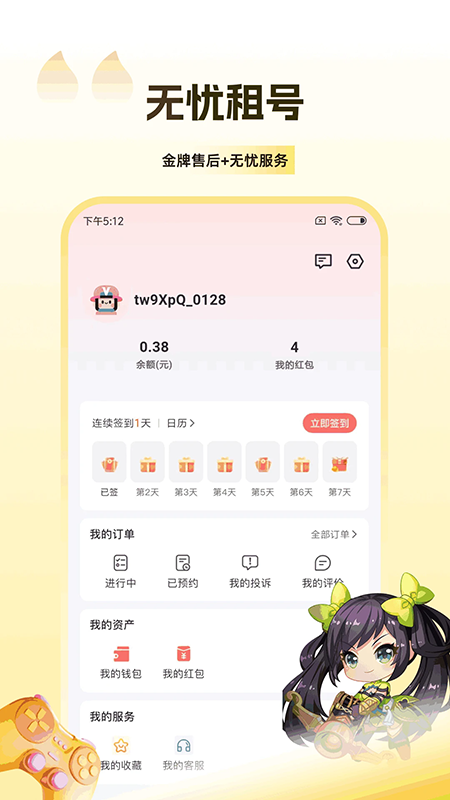 V租号官网下载2026最新版本 V租号官网下载2026最新版本