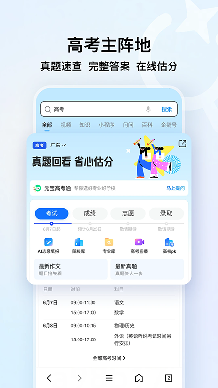 QQ浏览器官方下载最新版手机版app QQ浏览器官方下载最新版手机版app