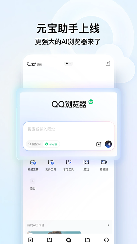 QQ浏览器官方下载最新版手机版app QQ浏览器官方下载最新版手机版app