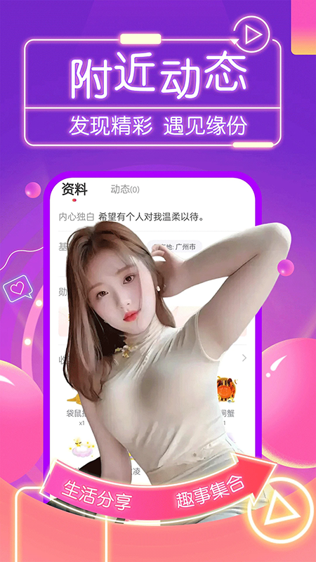 爱约会app官方版最新下载 爱约会app官方版最新下载