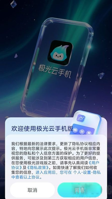 极光云手机下载app官网最新版本 极光云手机下载app官网最新版本