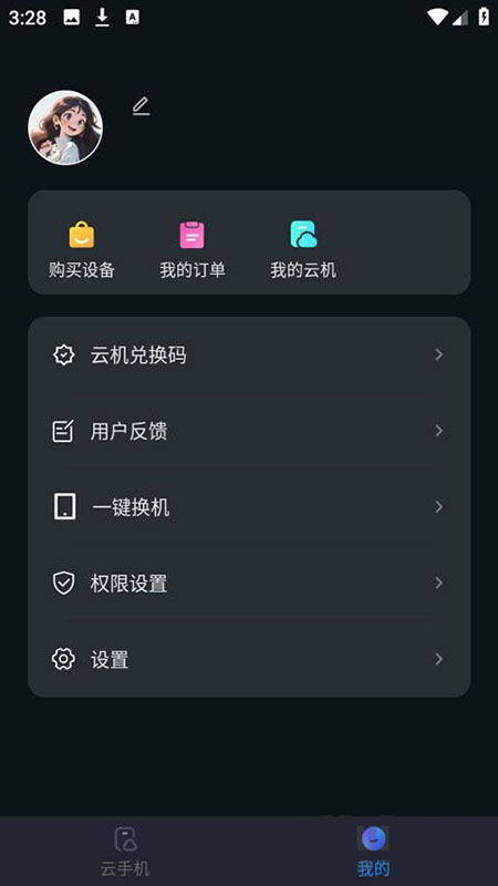 极光云手机下载app官网最新版本 极光云手机下载app官网最新版本
