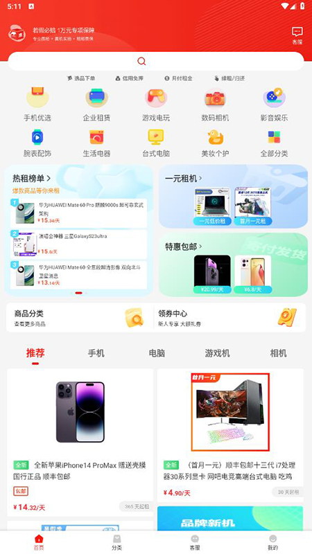 惠租(电子产品租赁)app官方下载2026最新版 惠租(电子产品租赁)app官方下载2026最新版