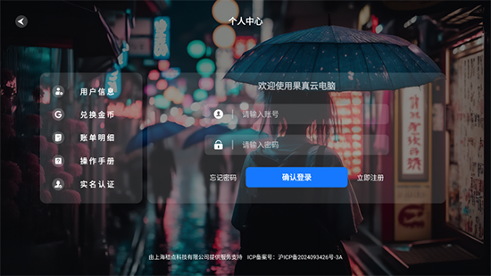 果真云电脑官网下载最新版本2026 果真云电脑官网下载最新版本2026