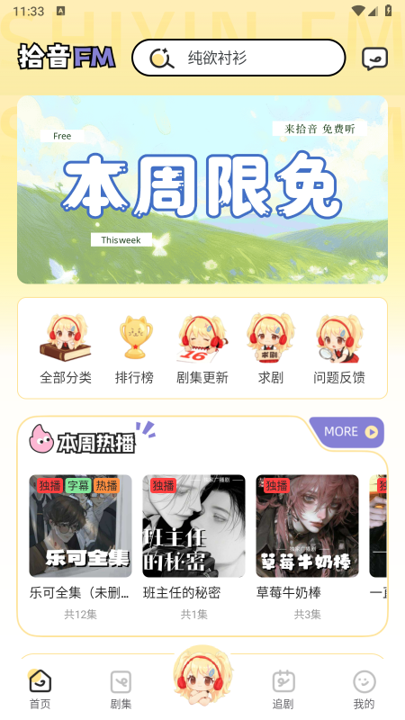 拾音FM广播剧app官方下载最新版本 拾音FM广播剧app官方下载最新版本