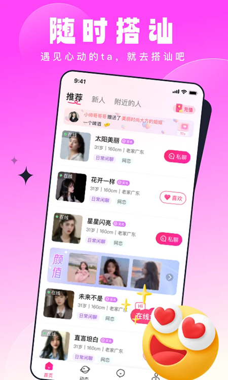 见见交友软件官方下载最新版本 见见交友软件官方下载最新版本