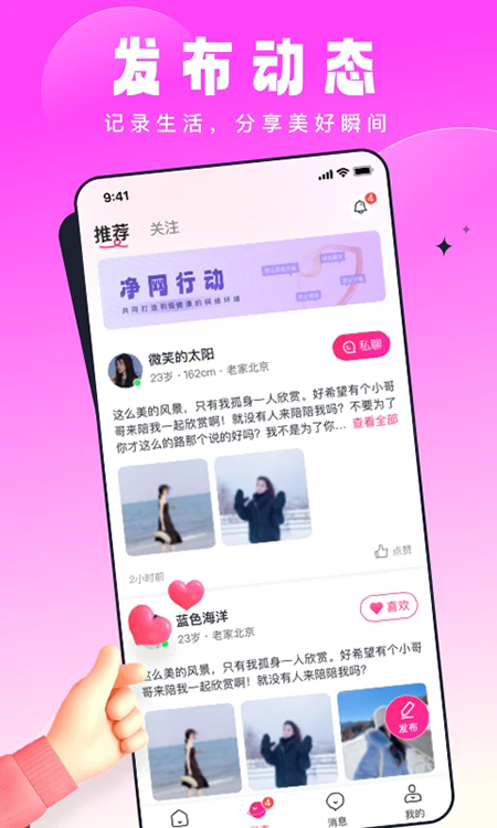 见见交友软件官方下载最新版本 见见交友软件官方下载最新版本