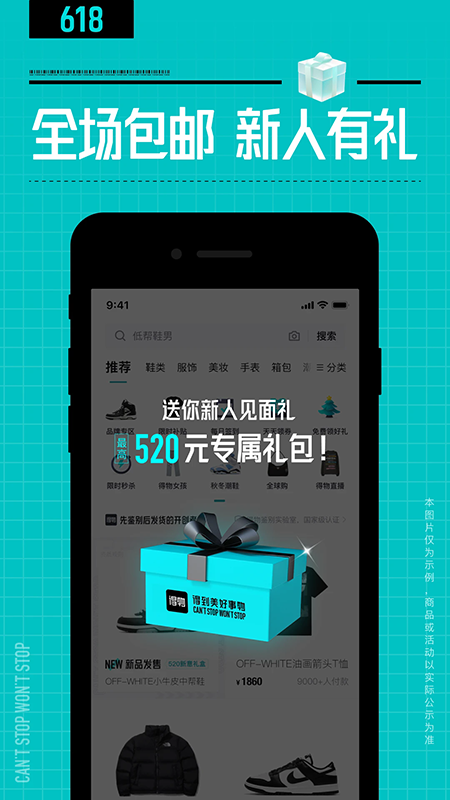 得物APP官方下载潮流购物穿搭平台最新版 得物APP官方下载潮流购物穿搭平台最新版