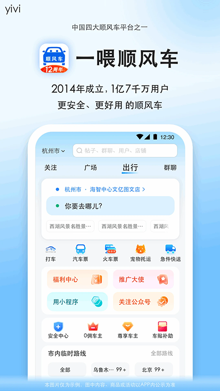 顺风车app官方正版下载2026最新版本 顺风车app官方正版下载2026最新版本