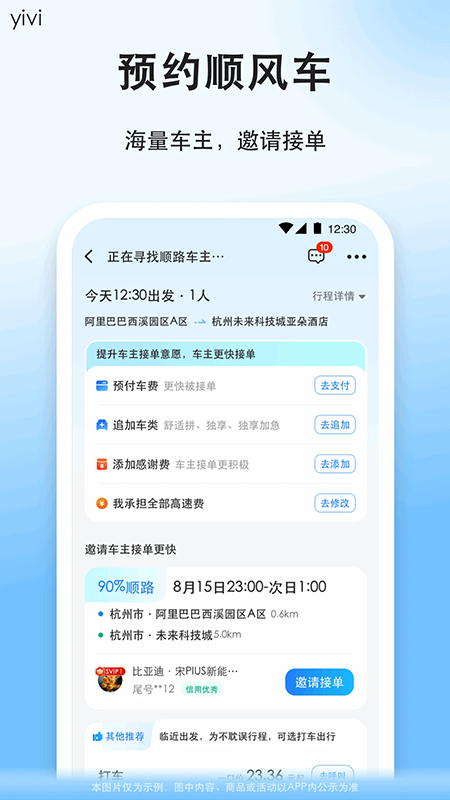 顺风车app官方正版下载2026最新版本 顺风车app官方正版下载2026最新版本