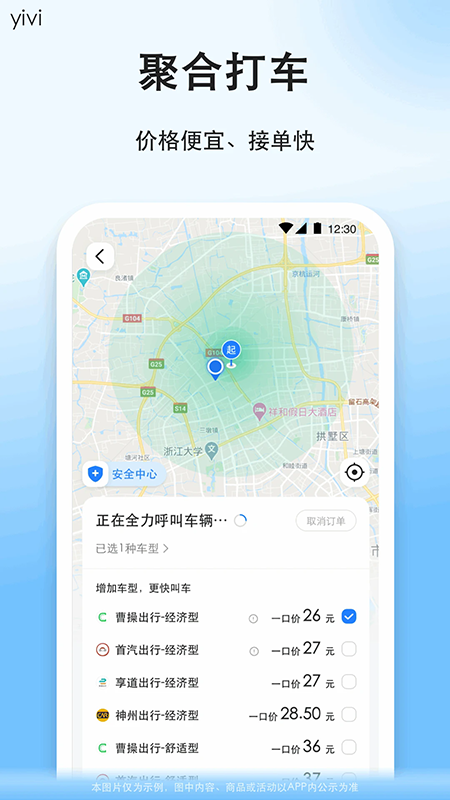 顺风车app官方正版下载2026最新版本 顺风车app官方正版下载2026最新版本