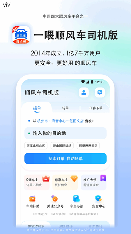 顺风车司机版app下载官网最新版本 顺风车司机版app下载官网最新版本