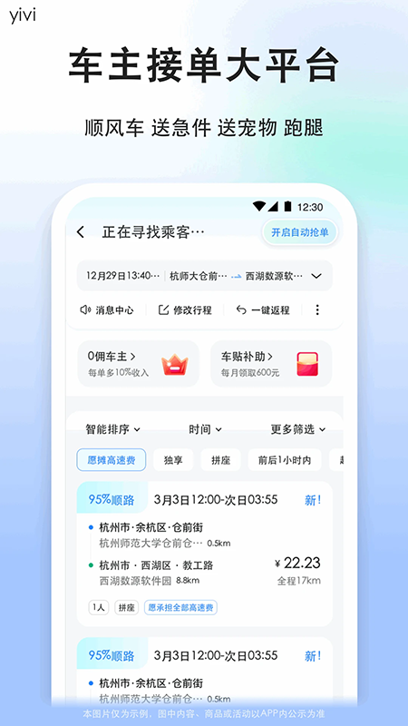顺风车司机版app下载官网最新版本 顺风车司机版app下载官网最新版本