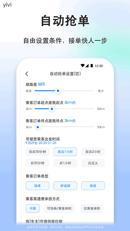 顺风车司机版app下载官网最新版本 顺风车司机版app下载官网最新版本